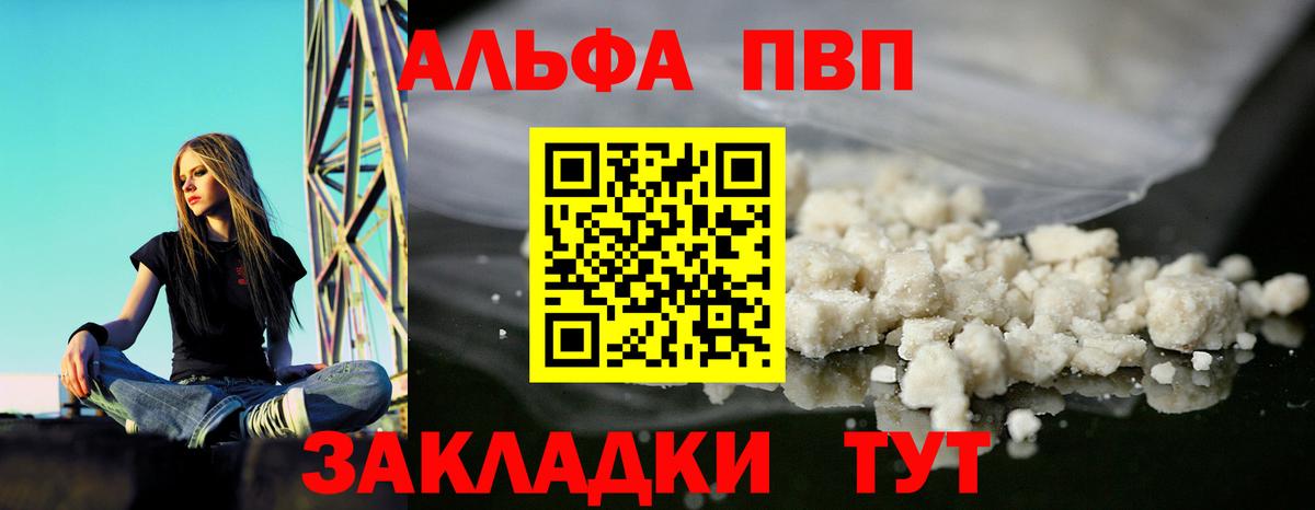 A-PVP Соль  Вход с VPN  Саранск  Альфа ПВП кристаллы 