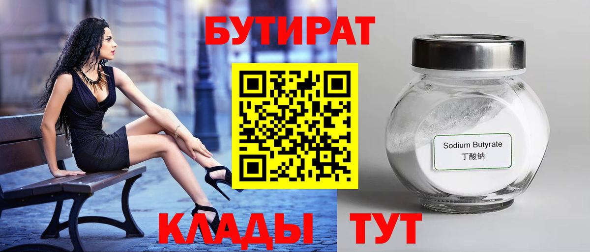 БУТИРАТ оксибутират  Вход с VPN  Саранск 