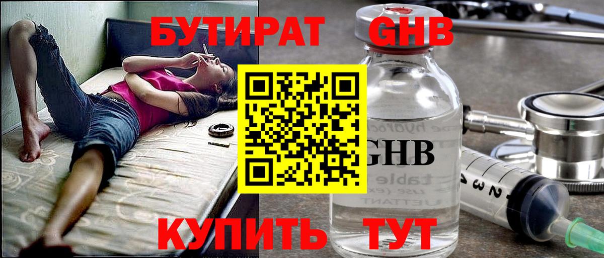 Бутират оксибутират Саранск