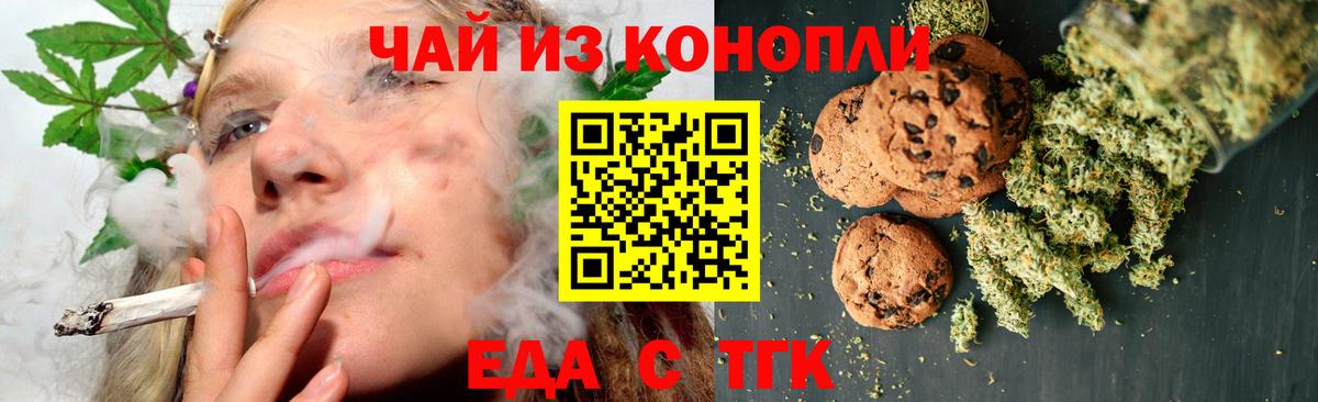 Еда ТГК конопля  Вход с VPN  Саранск 