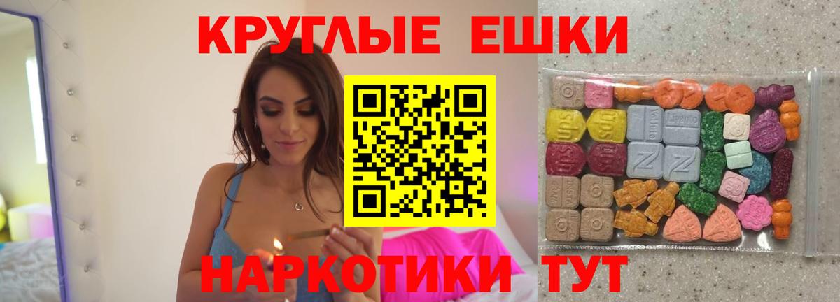Ecstasy круглые Саранск
