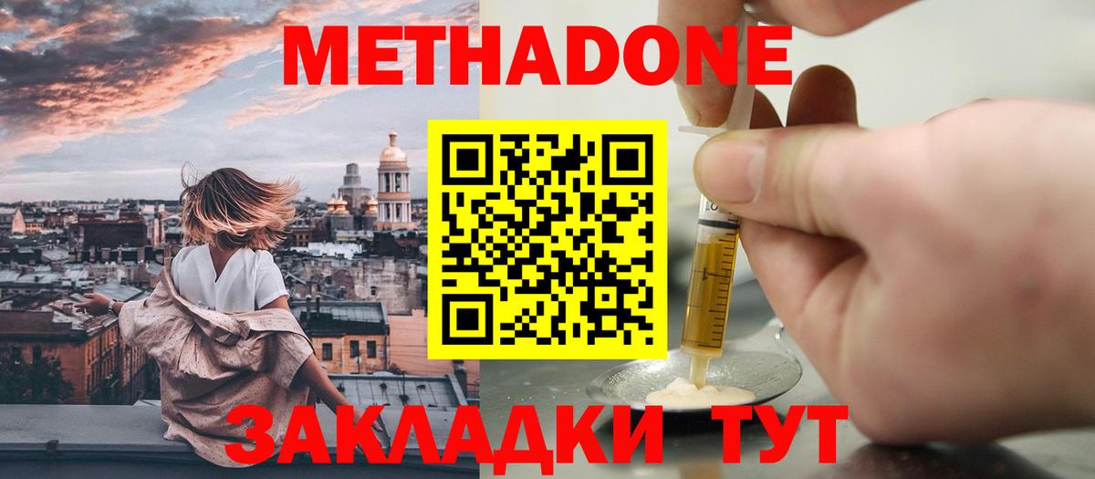 МЕТАДОН белоснежный Саранск